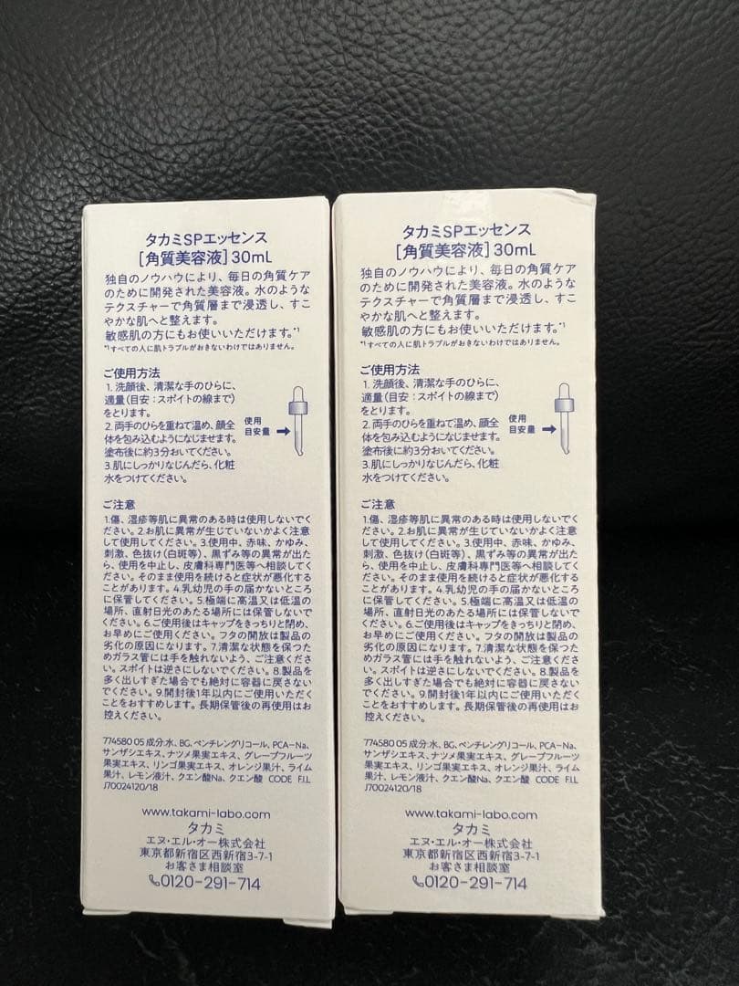 タカミスキンピール　2本セット