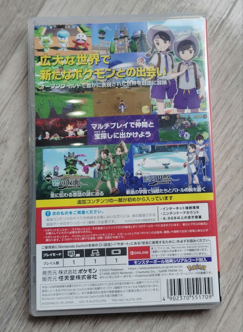 ポケモンバイオレット+ゼロの秘宝Switch