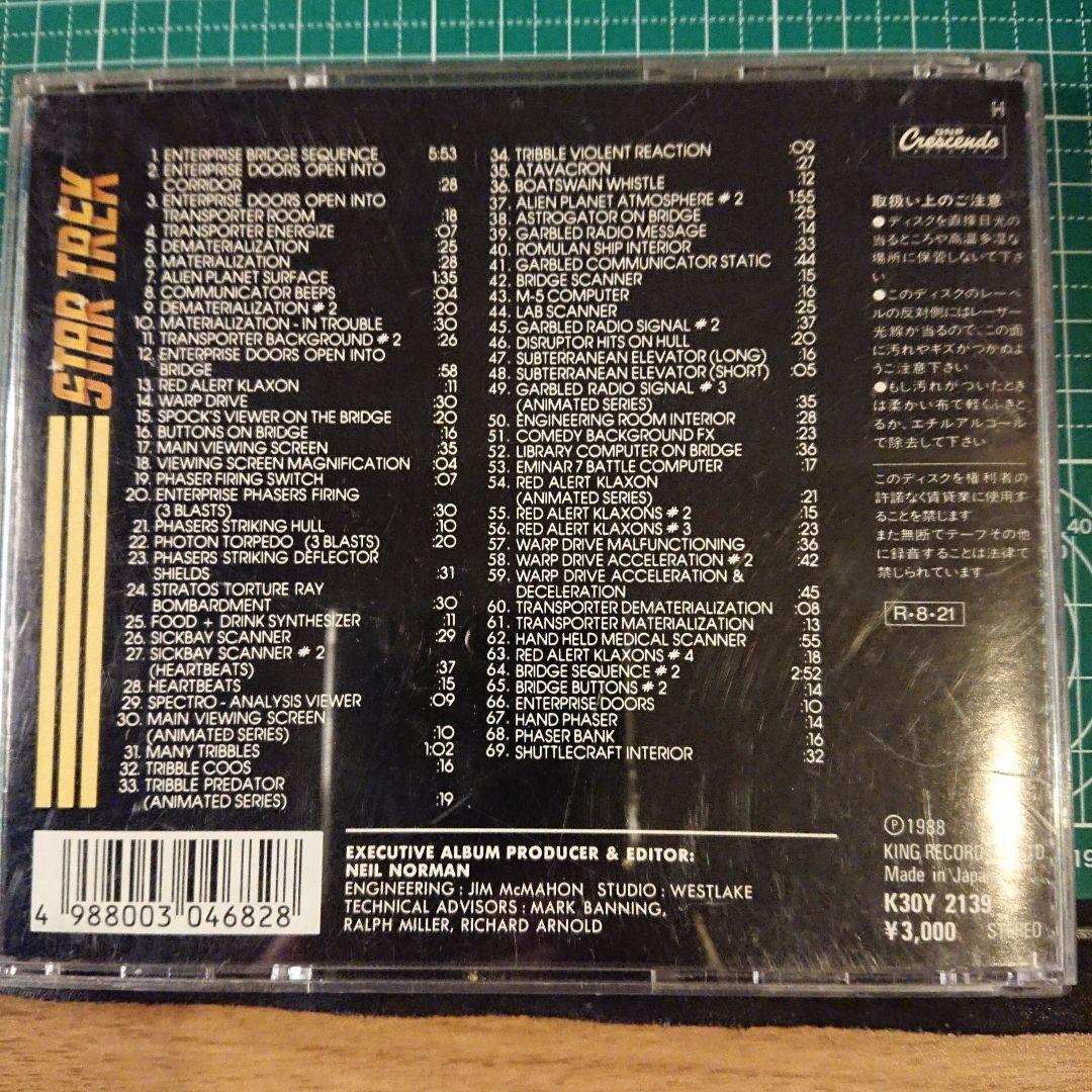 スタートレック サウンドエフェクト CD