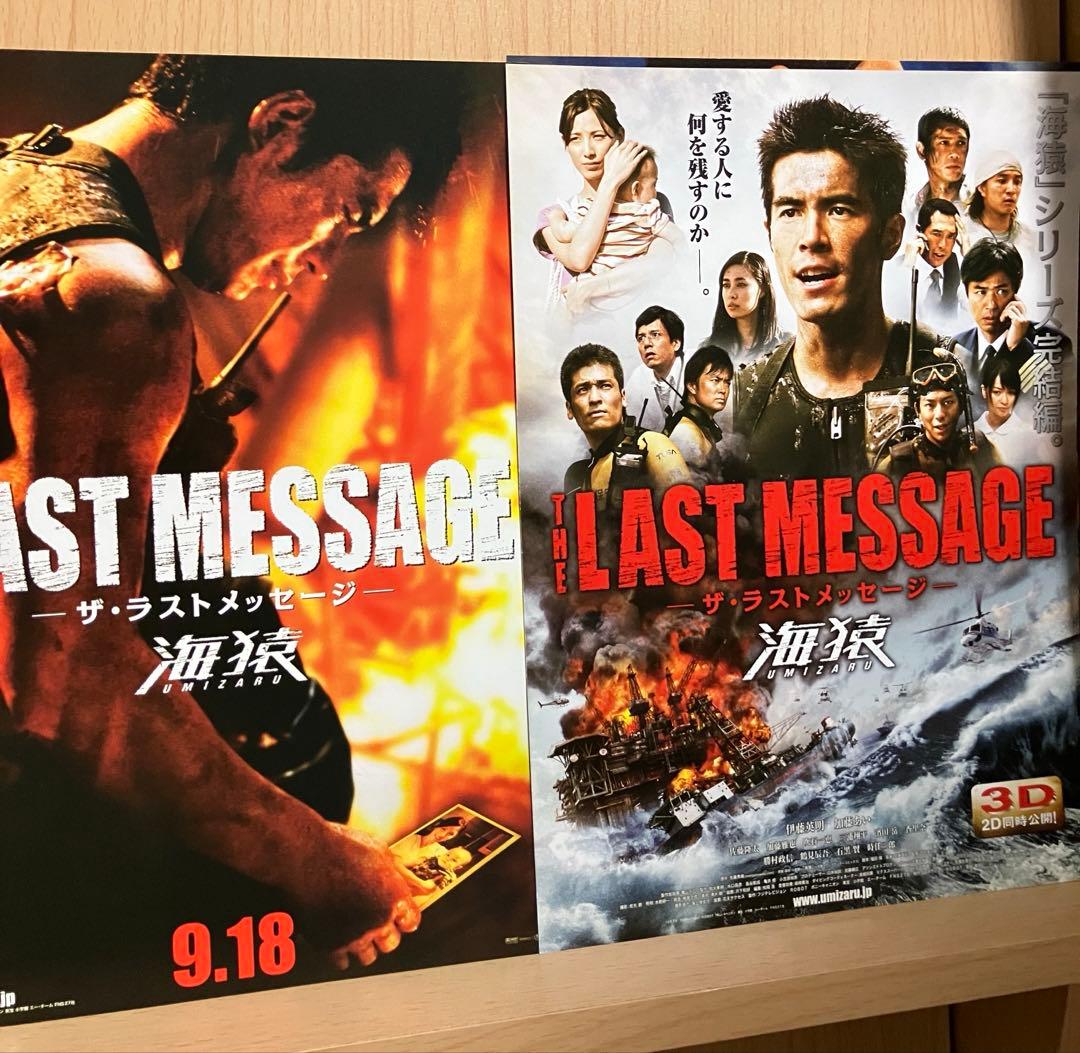 THE LAST MESSAGE 海猿 DVD パンフ リストバンド フライヤー
