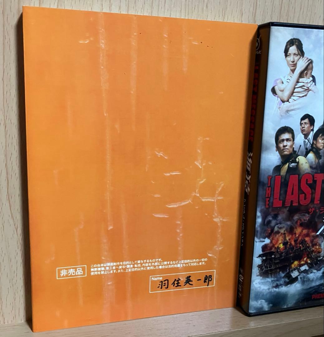 THE LAST MESSAGE 海猿 DVD パンフ リストバンド フライヤー
