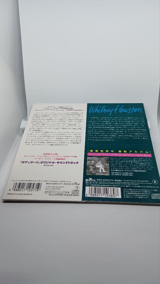 ホイットニー・ヒューストン/「オールウェイズ・ラブ・ユー」「ミラクル・愛の奇跡」