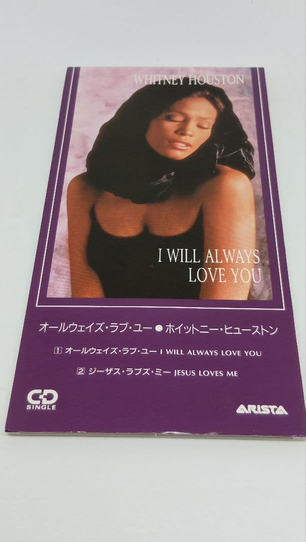 ホイットニー・ヒューストン/「オールウェイズ・ラブ・ユー」「ミラクル・愛の奇跡」