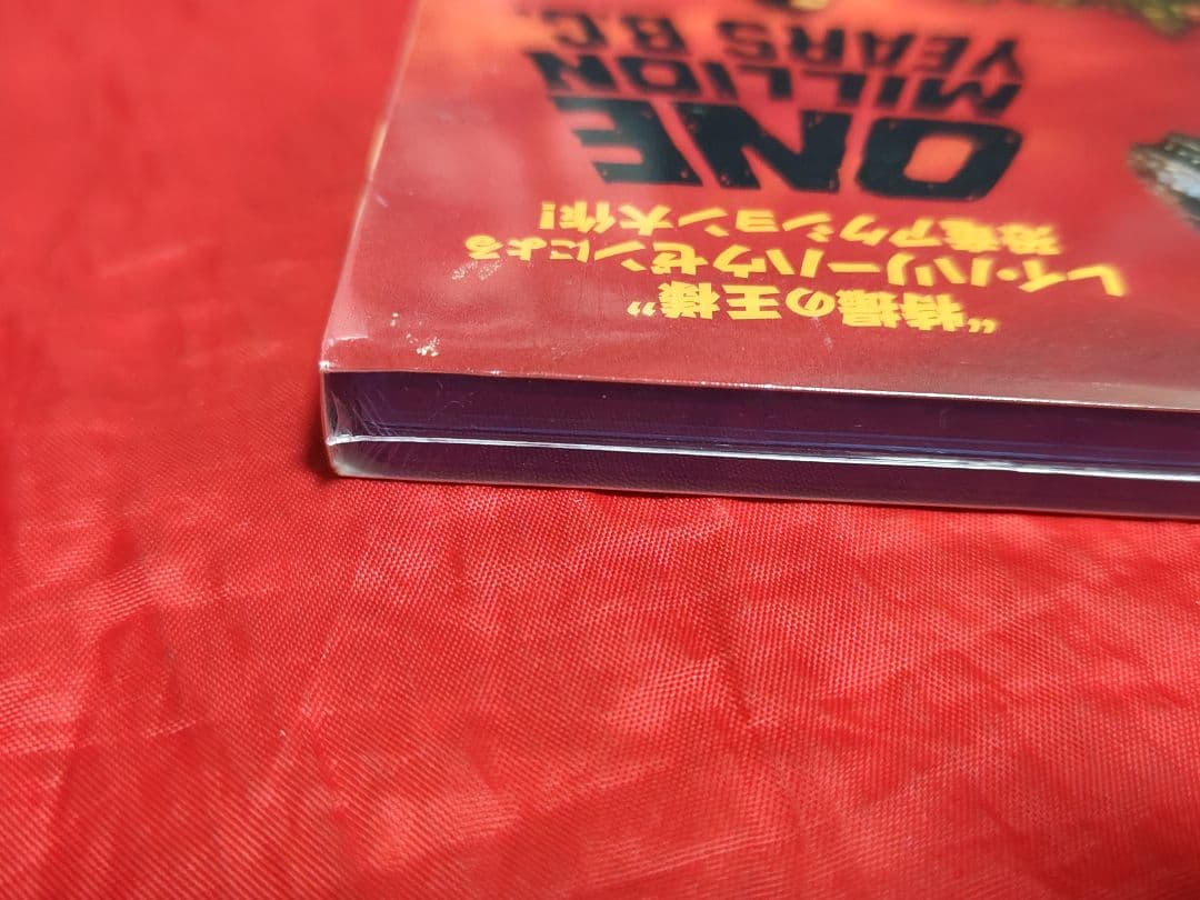 未開封新品 恐竜100万年 Blu-ray テレビ吹替音声収録 オリジナル盤
