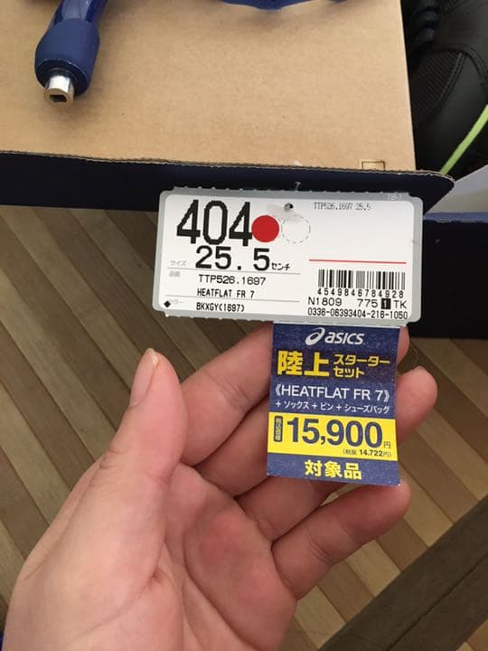 陸上 アシックス スターターセット 25.5