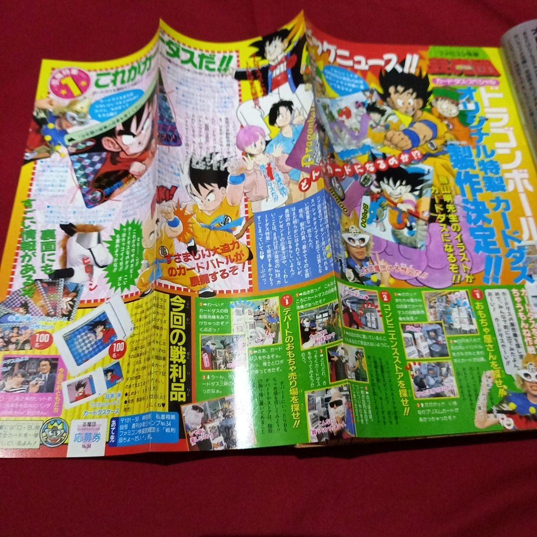 【当時物美品】週刊 少年 ジャンプ 1989年34号 漫画 アニメ