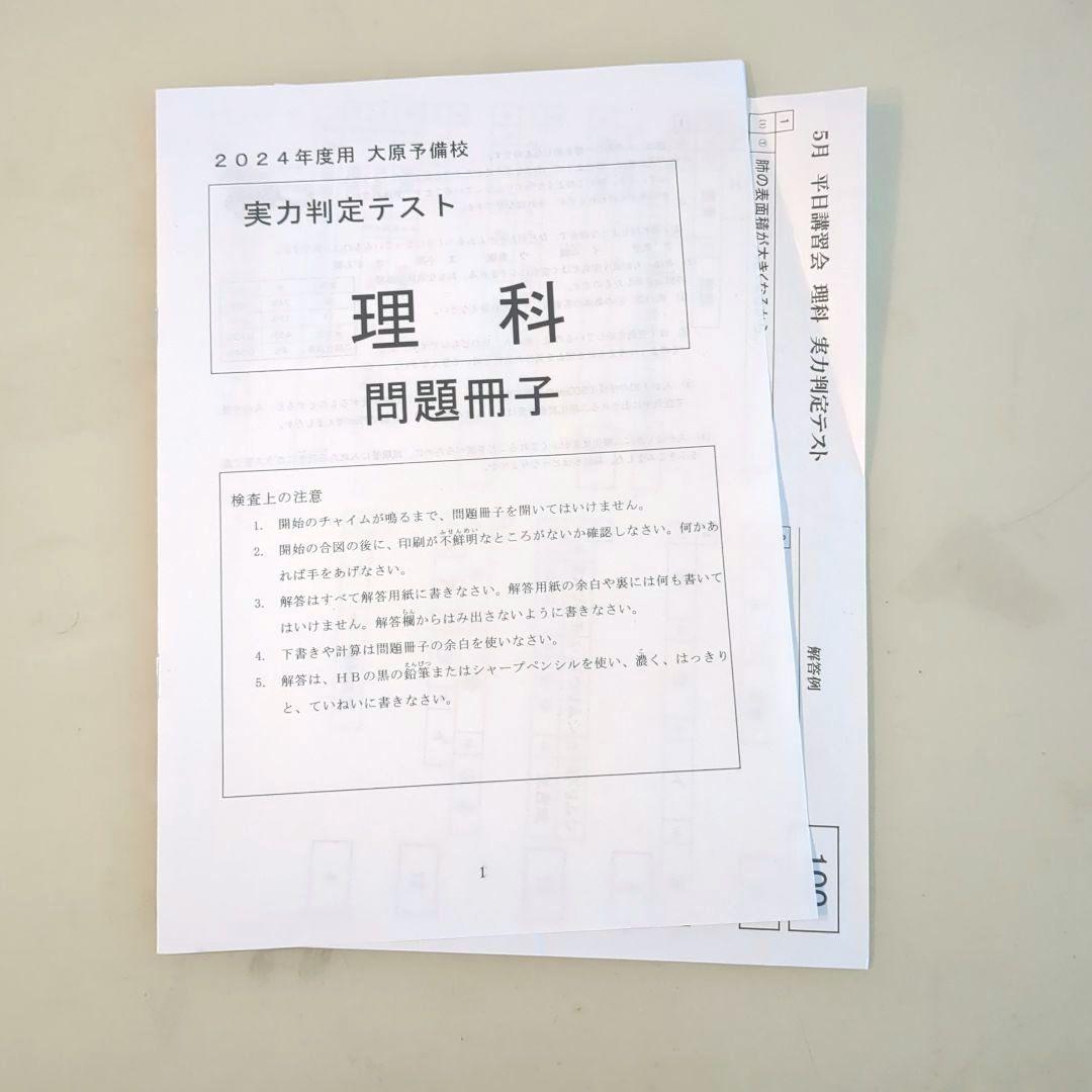 とらさん　6点おまとめ東京大学附属中学　大原予備校　実力判定テスト