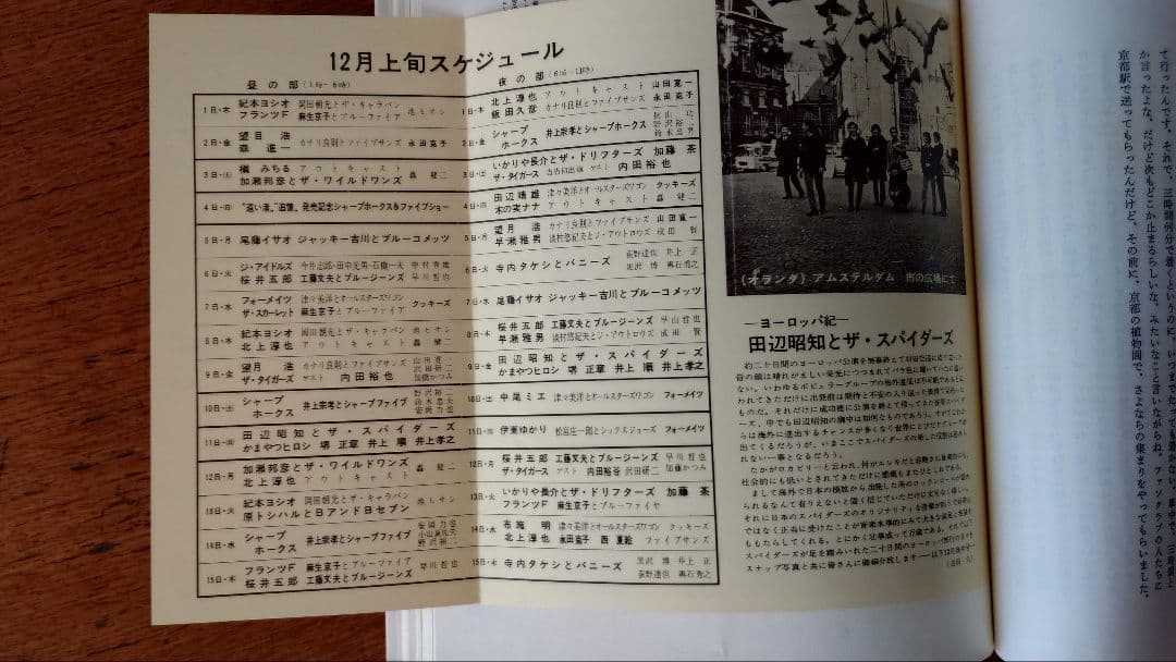 「JULIE 我が名は、ジュリー」 沢田研二著 玉村豊男編