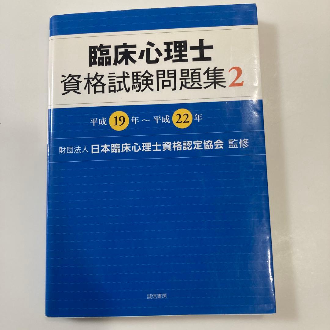 臨床心理士資格試験問題集 1〜6、新・臨床心理士になるために(令和6年版)セット