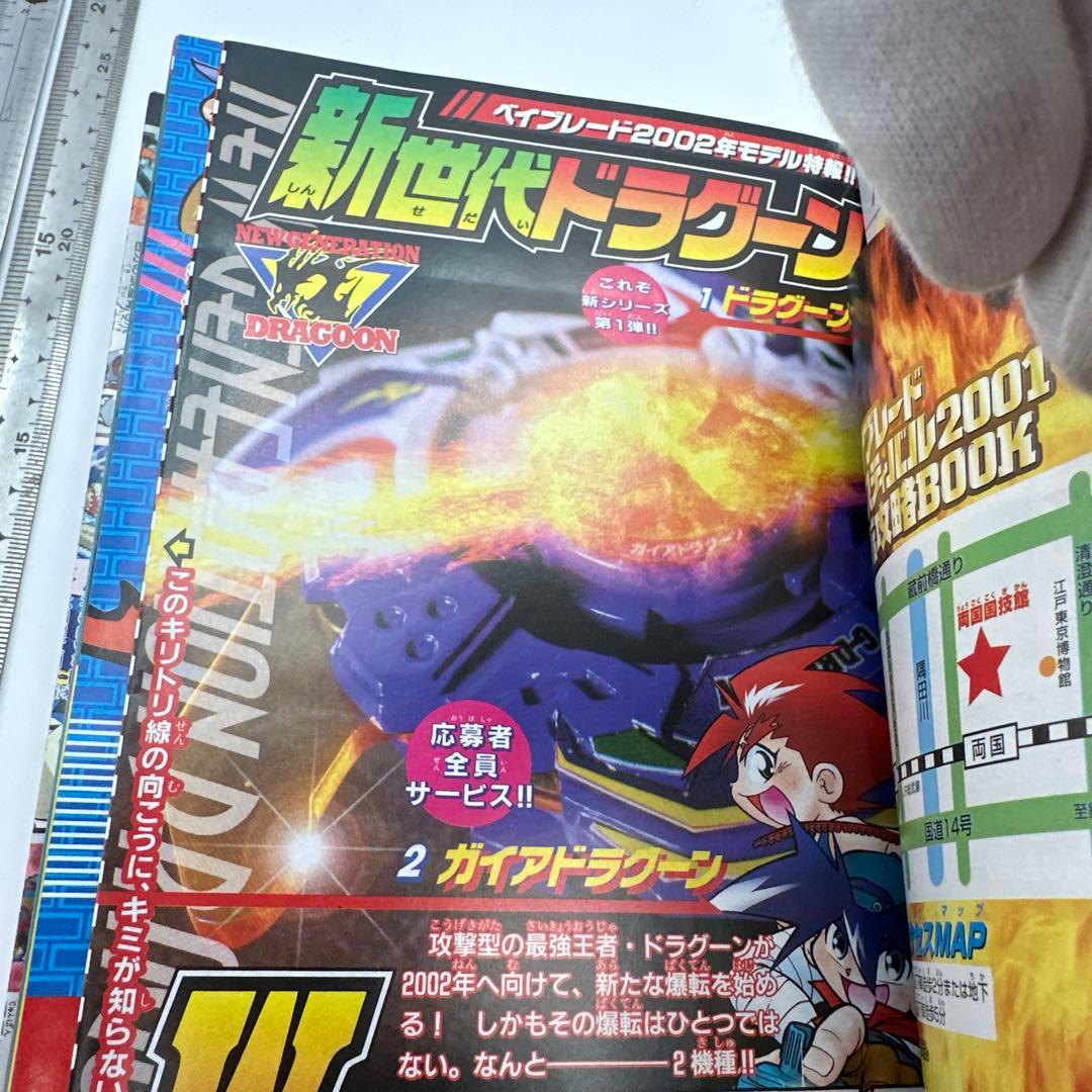 コロコロコミック2001年11月号　付録付き