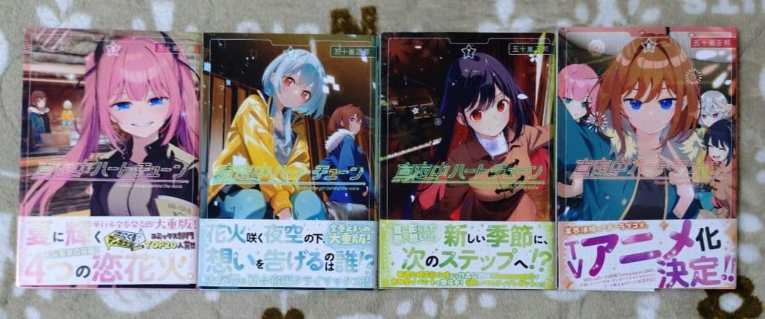 真夜中ハートチューン 1巻 12巻セット特典イラストカード ポストカード 13点