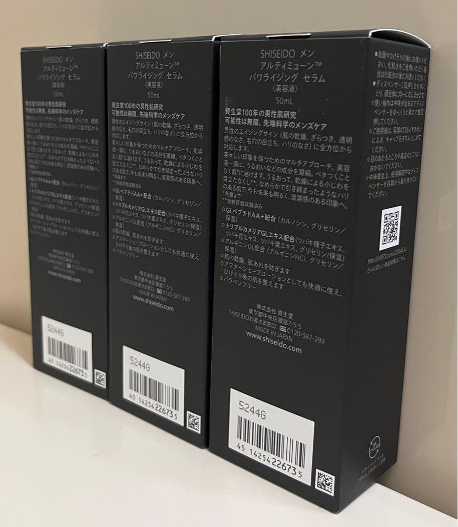 【新品未使用】SHISEIDO MEN ULTIMUNE セラム 50ml ×3