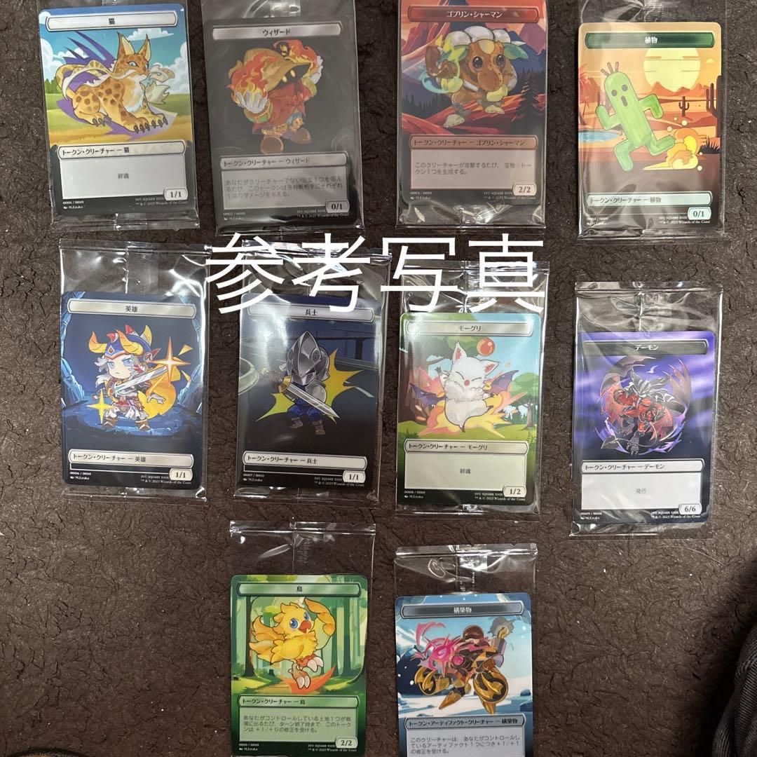 【新品未開封】MTG FF ファミマ限定プラトークン全10種コンプセット　箱付き
