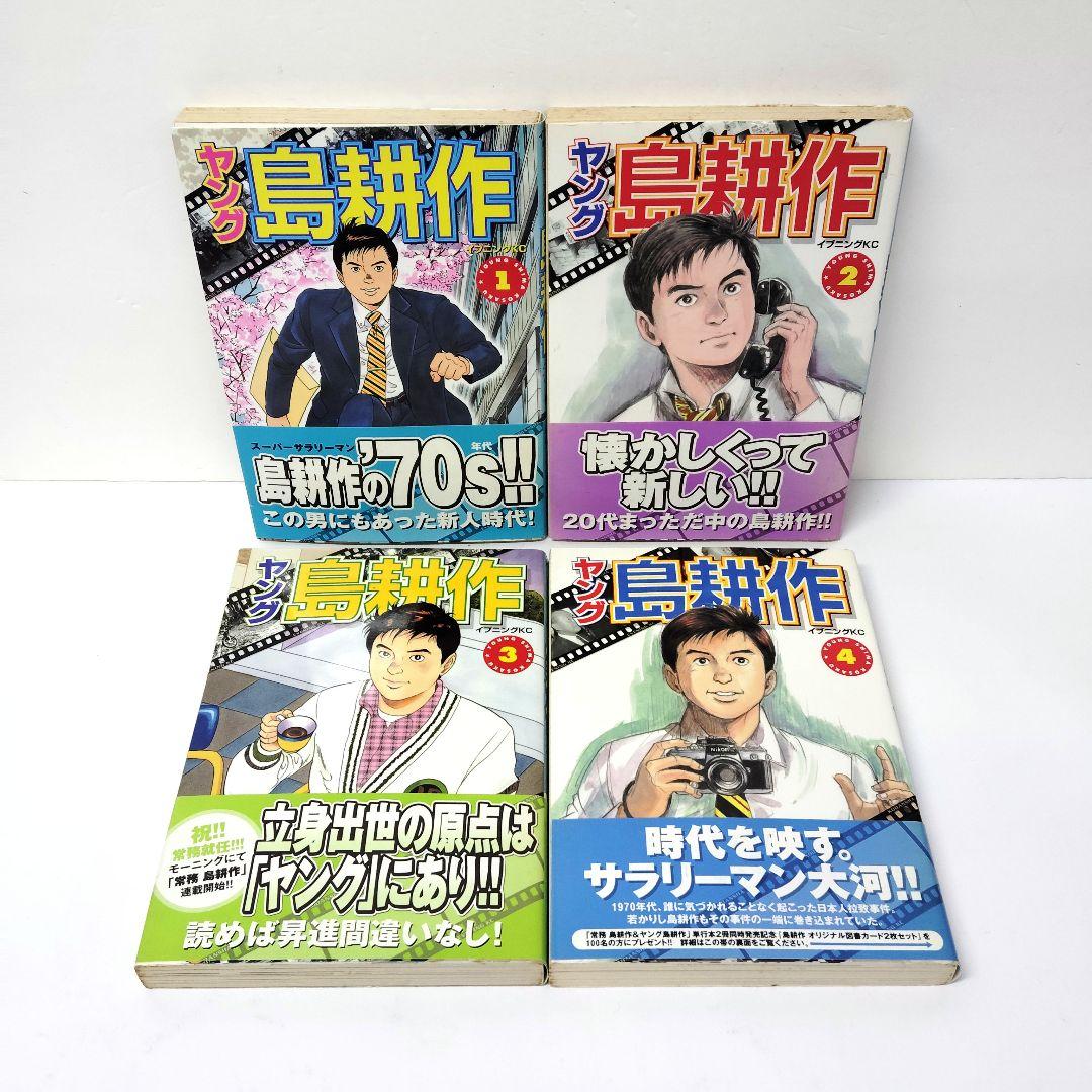 島耕作　漫画　まとめ売り　全52冊セット