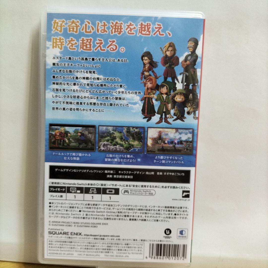 ドラゴンクエストVII リメイク