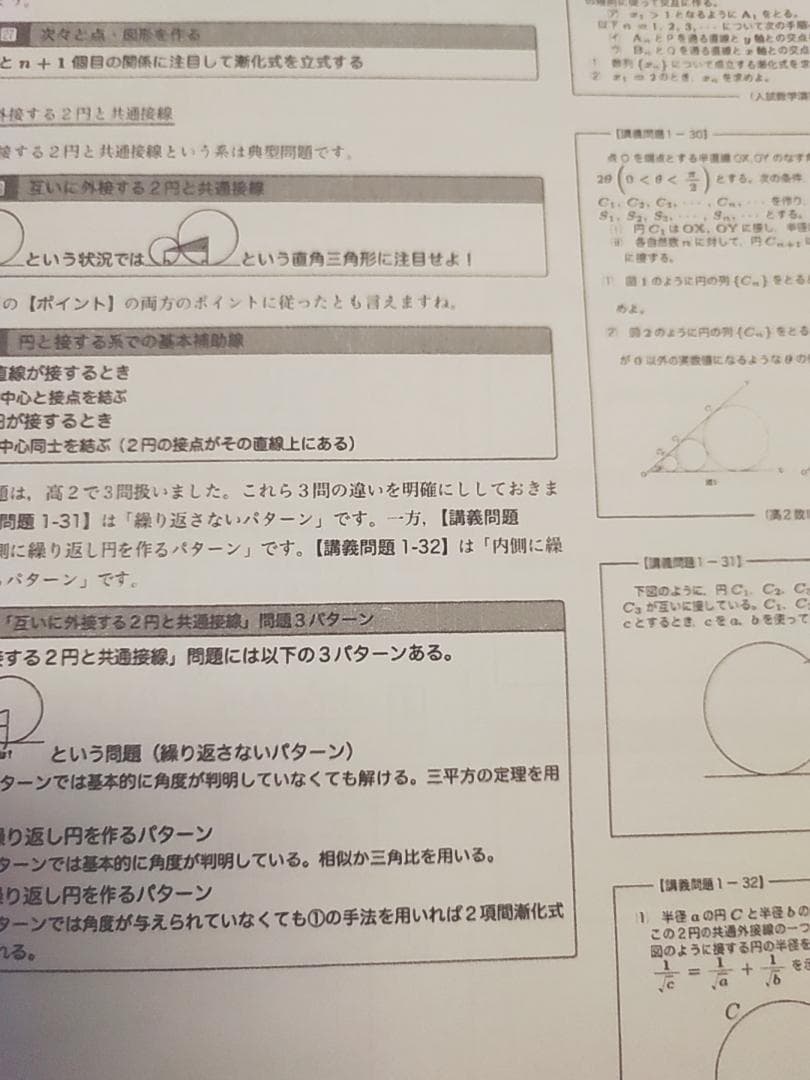 鉄緑会の最新版小橋先生による数Ⅲ入試数学系統講義フルセット　高3数学SA　河合塾