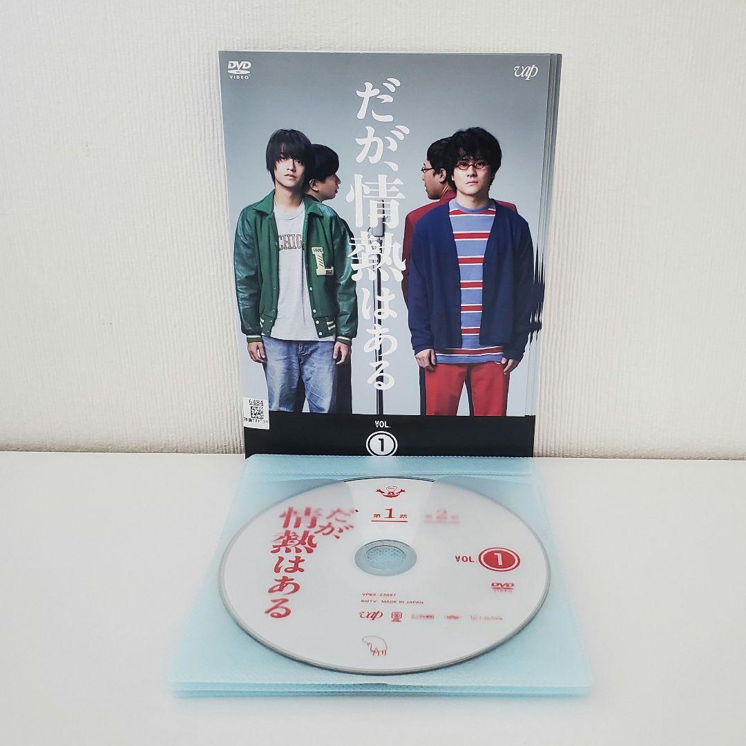 「だが、情熱はある」 DVD 全巻セット　 　　　高橋海人 森本慎太郎
