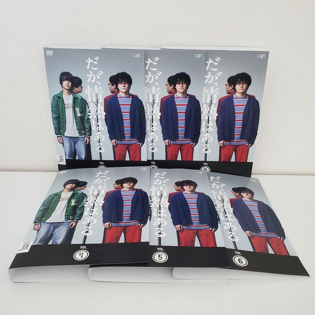 「だが、情熱はある」 DVD 全巻セット　 　　　高橋海人 森本慎太郎