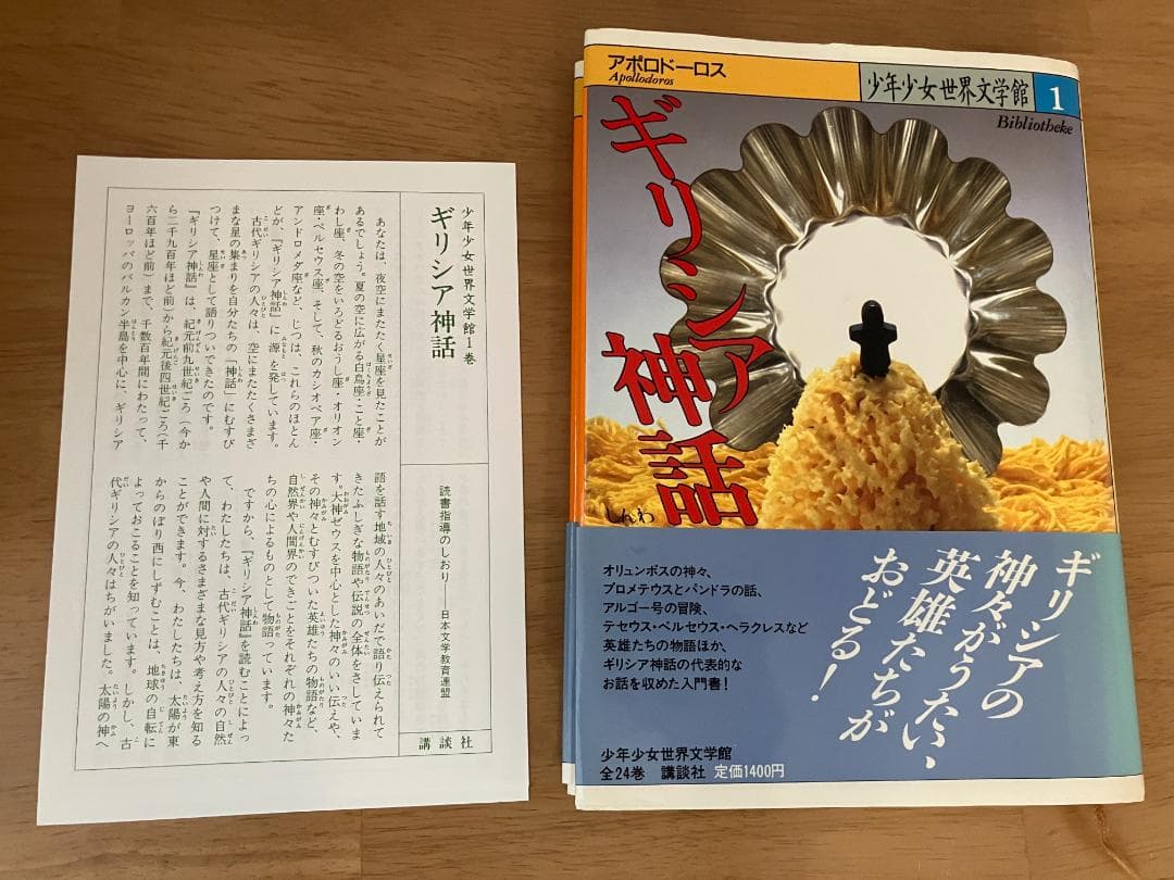 少年少女世界文学館 全24巻 セット