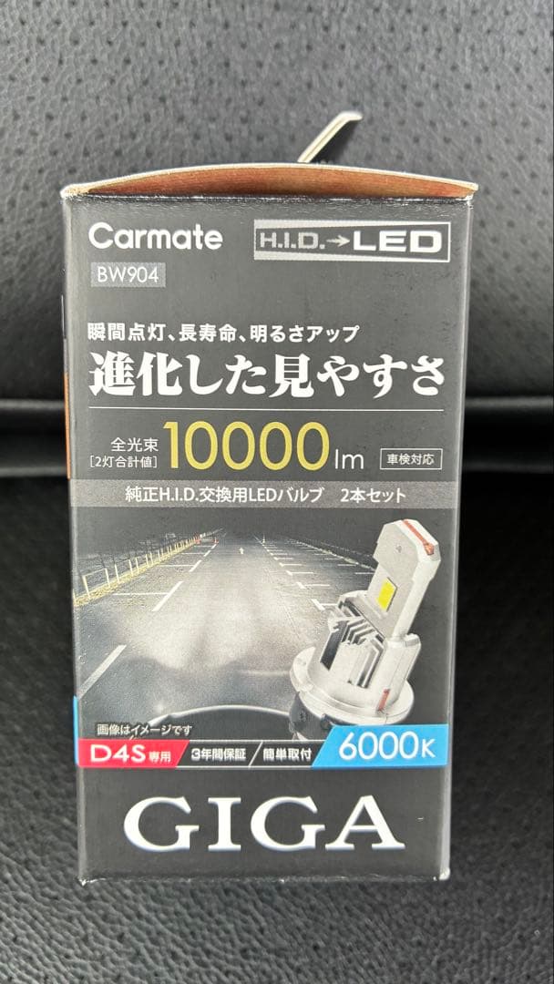 GIGA BW904 D4S専用 LEDバルブ 2本セット