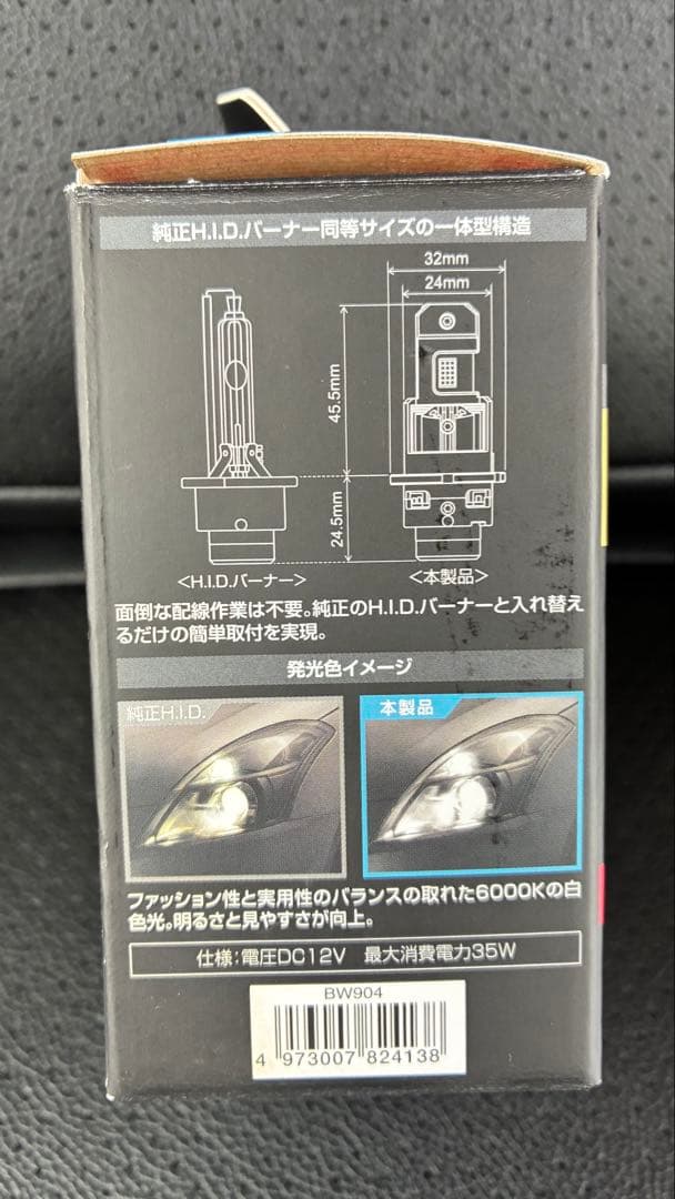 GIGA BW904 D4S専用 LEDバルブ 2本セット