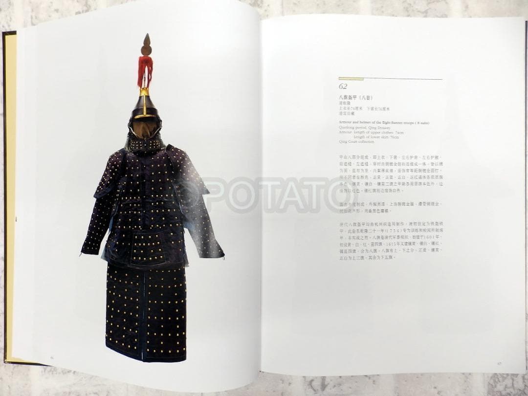 中国語：清宫武备  故宫博物院藏文物珍品大系【新品】