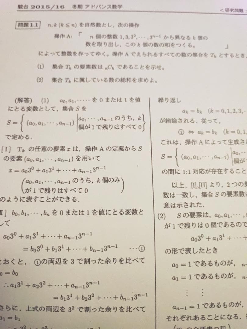 駿台の奇数年の三森先生のアドヴァンス数学のプリント板書フルセット　河合塾　鉄緑会