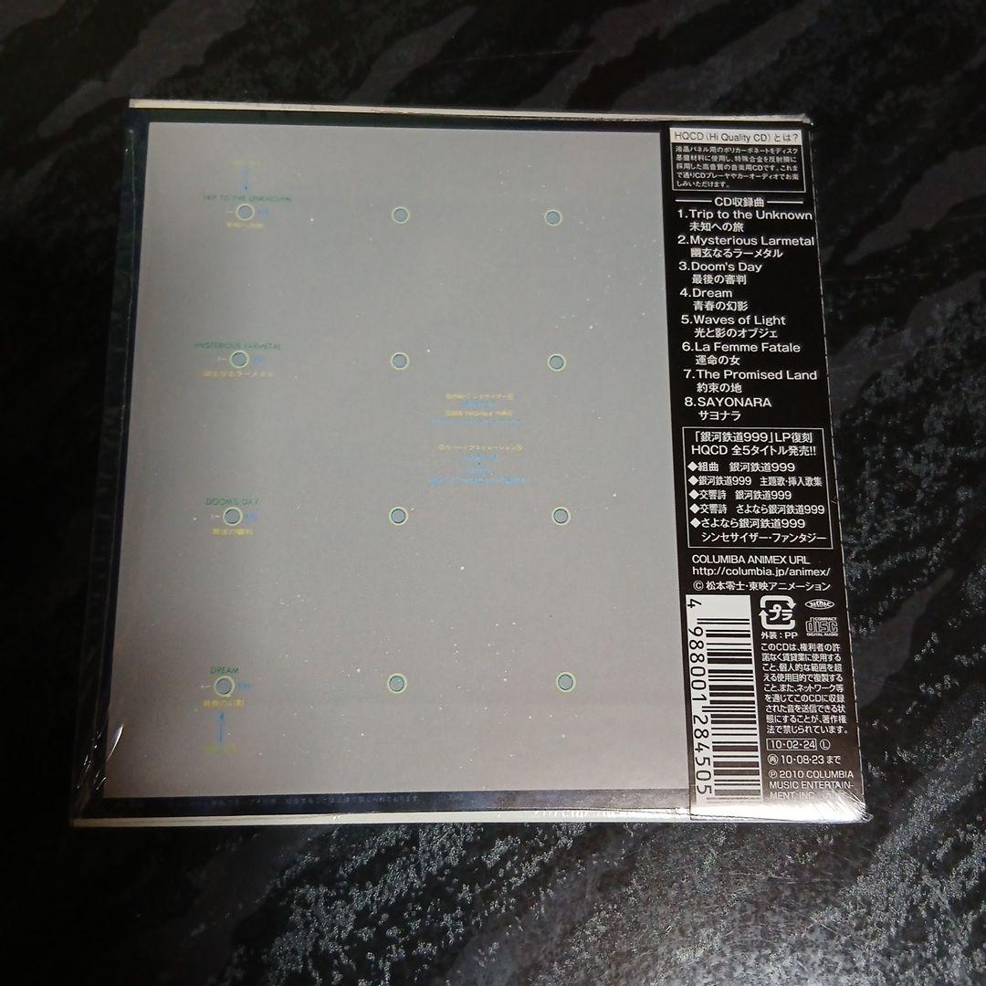 DIGITAL TRIP「さよなら銀河鉄道999」シンセサイザー　CD