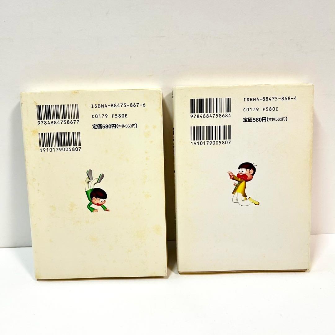おそ松くん　全巻セット　赤塚不二夫