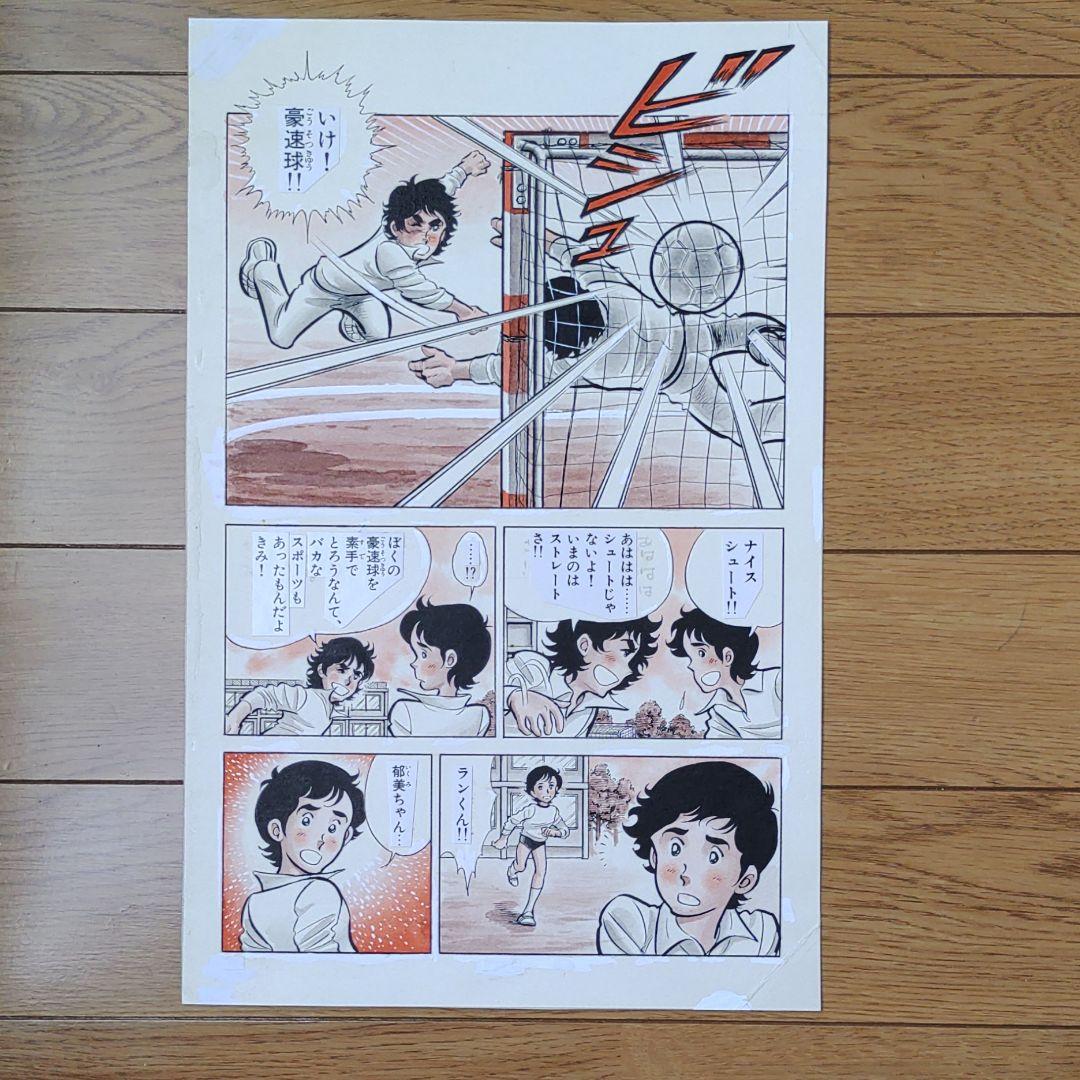 ヒットエンドラン　少年サンデー連載　2色カラー原稿　3    あや秀夫