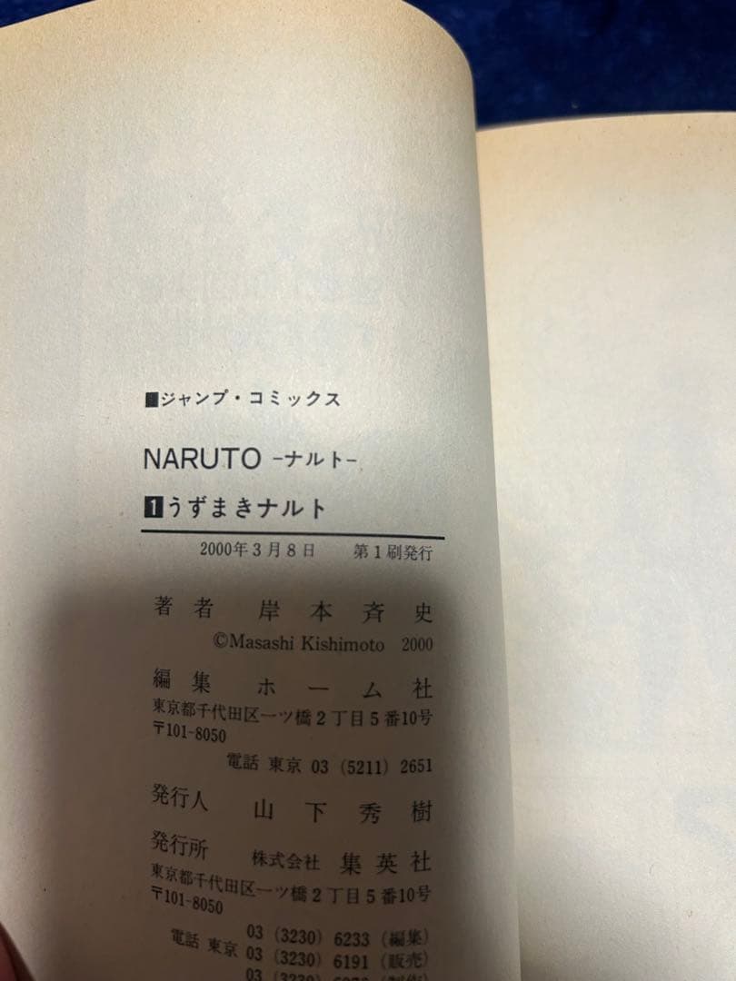 ナルト　一巻　初版