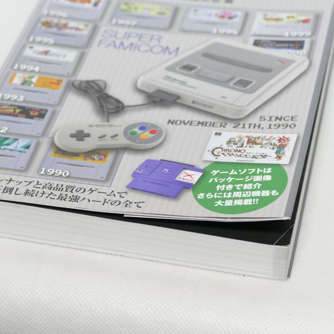 スーパーファミコンコンプリートガイド