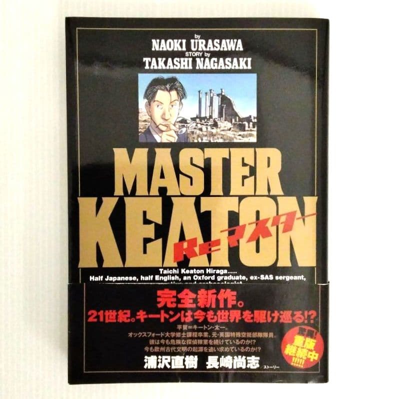 MASTERキートン 完全版 全巻セット 他 計13冊 まとめ売り 浦沢直樹