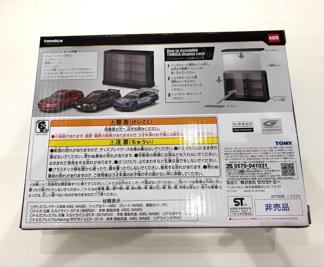 トミカくじtomica第三弾　ラストワン賞　01スポーツカー３モデルコレクション