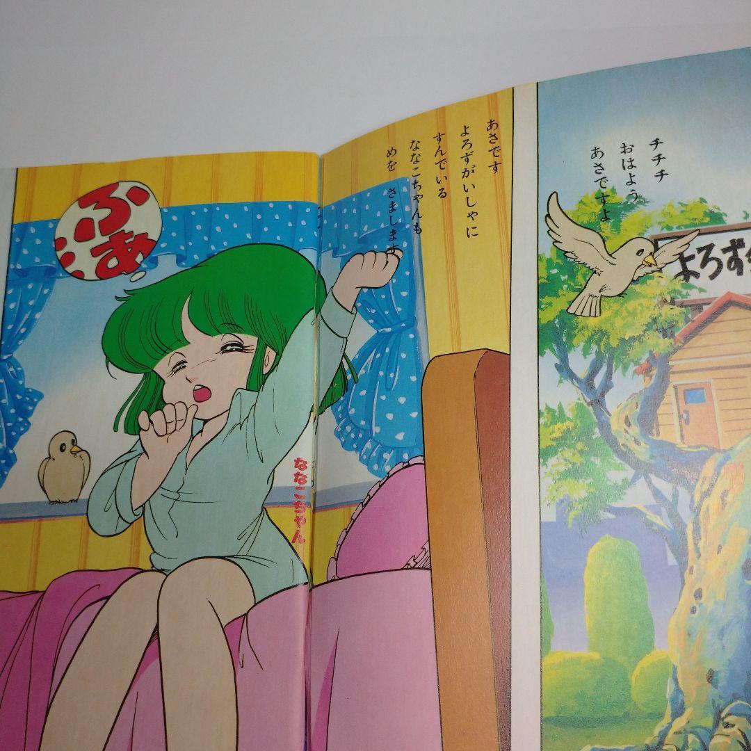 ななこSOS 吾妻ひでお