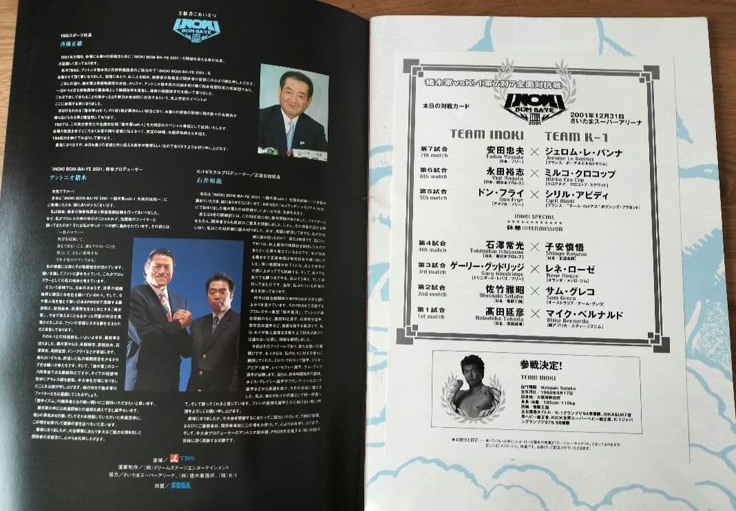 【週末値下】 PRIDE 男祭り INOKI BOM-BA-YE パンフ計10冊