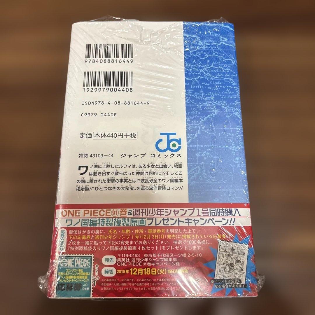 希少 注文カードあり ワンピース 91巻 初版 帯 シュリンク 冊子 フルセット
