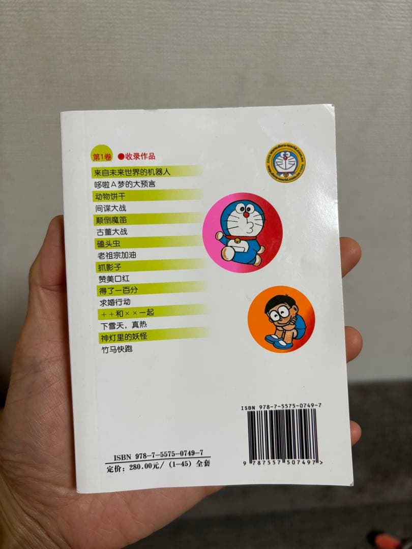 ドラえもん 中国語版 漫画　全45巻セット まとめ売り 中国語学習 コレクション