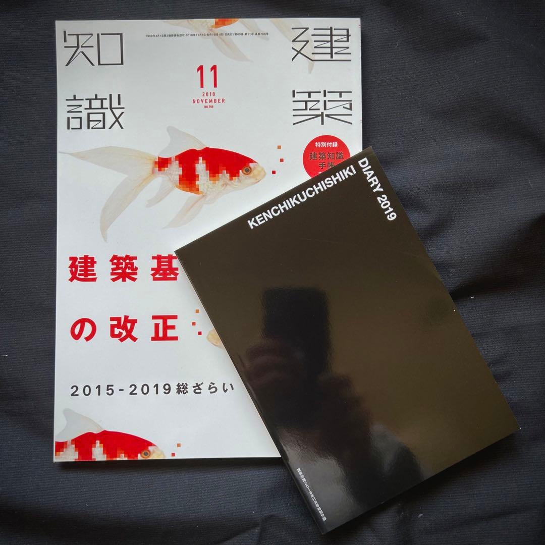 建築知識2018年1月号～12月号／ユーディーアイ確認検査(著)