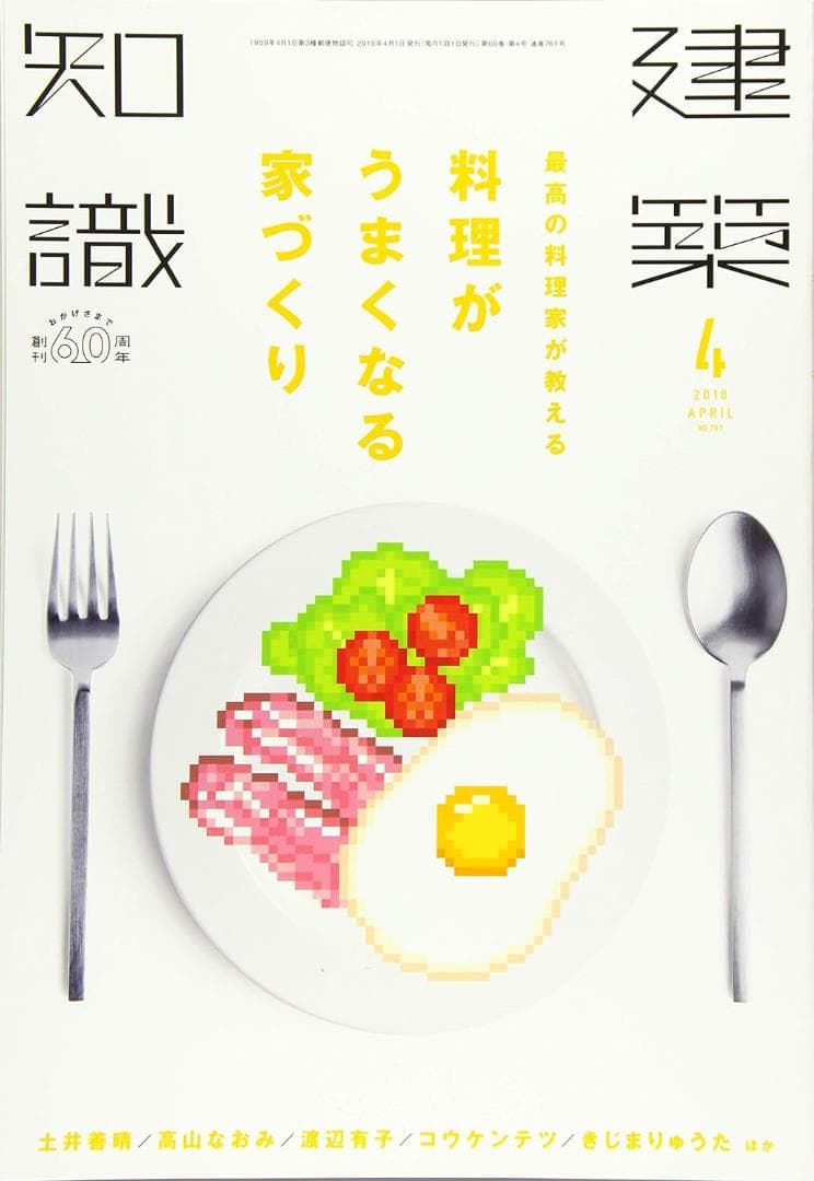 建築知識2018年1月号～12月号／ユーディーアイ確認検査(著)