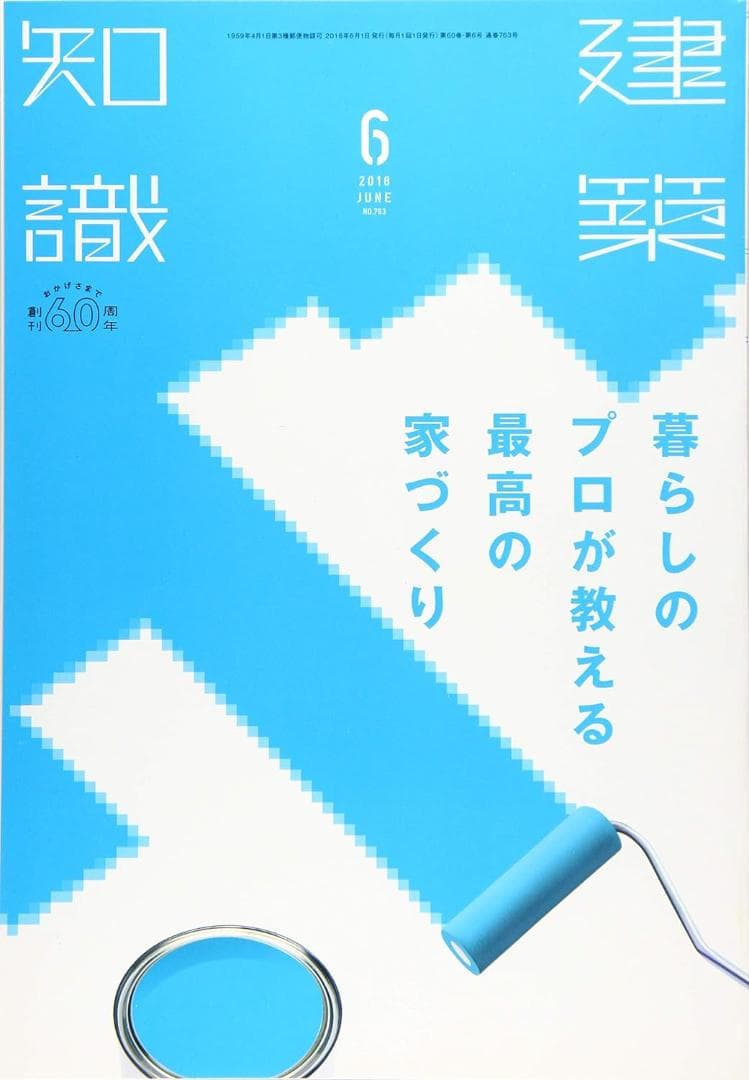 建築知識2018年1月号～12月号／ユーディーアイ確認検査(著)