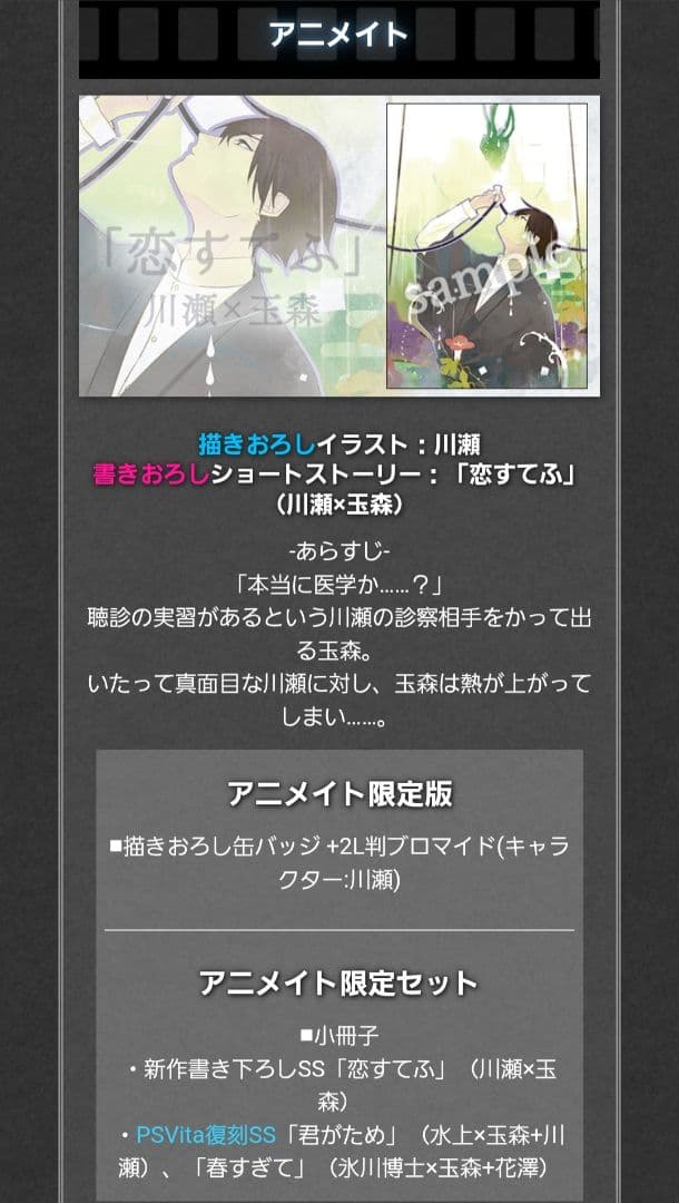 古書店街の橋姫 々 Switch アニメイト限定セット 未開封