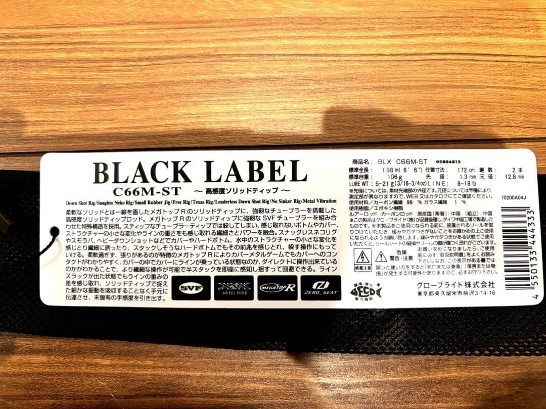 BLX C66M-ST ブラックレーベル