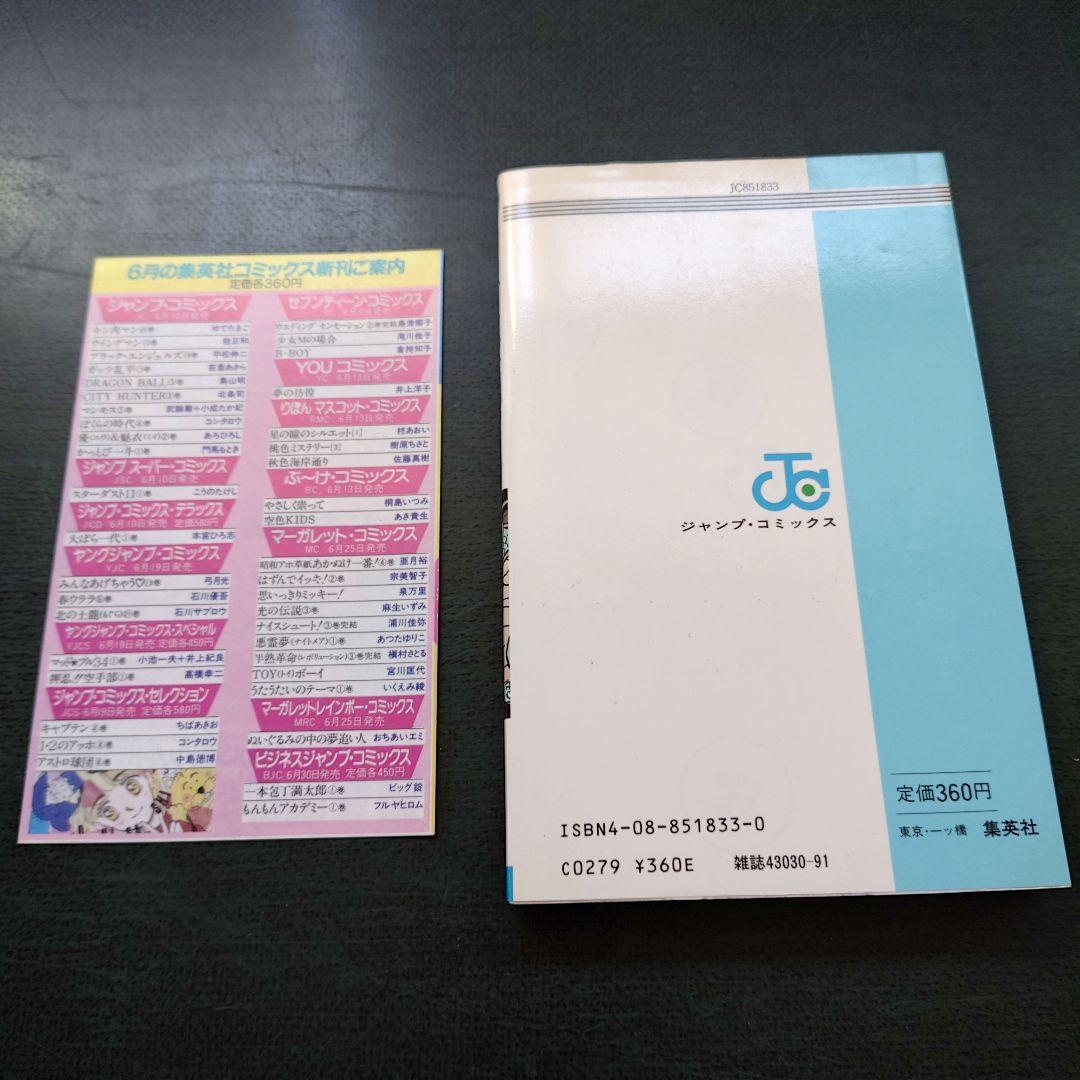 美品　ドラゴンボール3巻　初版　鳥山明 コミックニュース付き