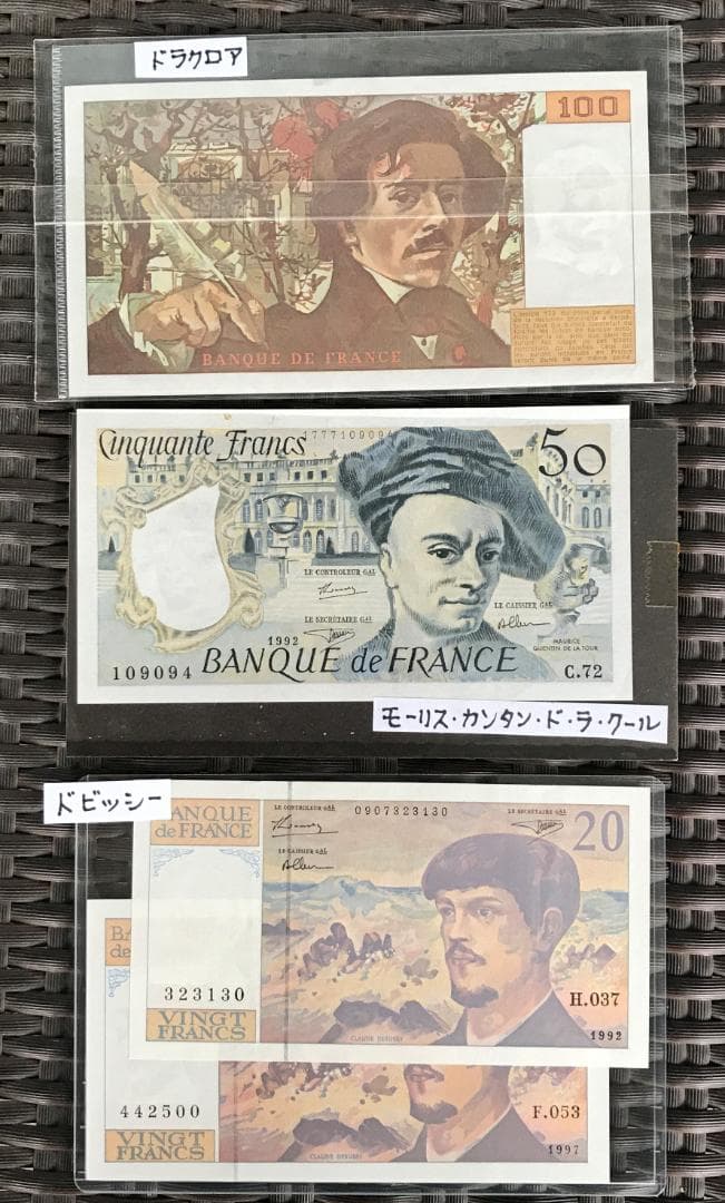 フランス旧貨幣　7種8枚セット　芸術家・科学者シリーズ　新品未使用