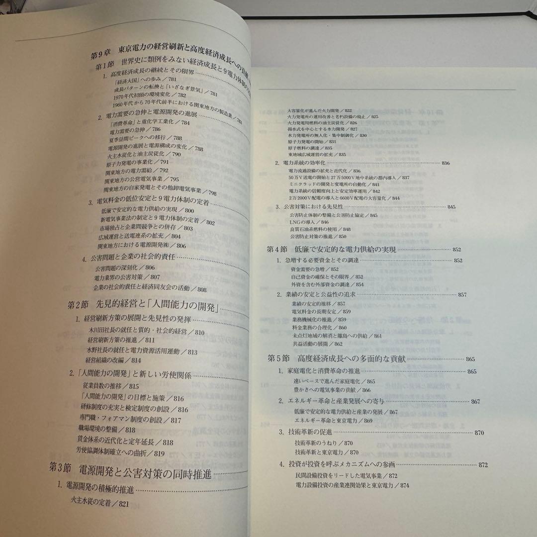 関東の電気事業と東京電力 電気事業の創始から東京電力５０年への軌跡 本編・資料編