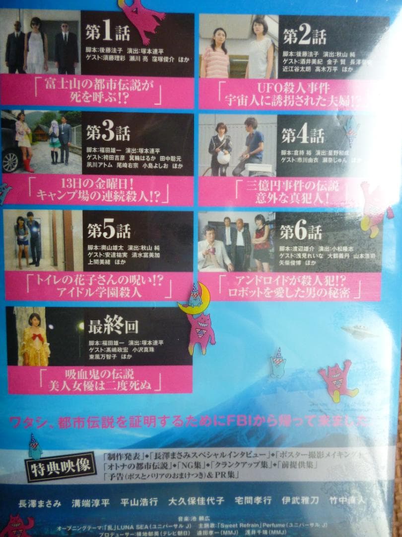 都市伝説の女PART２ 未開封DVD‐BOX