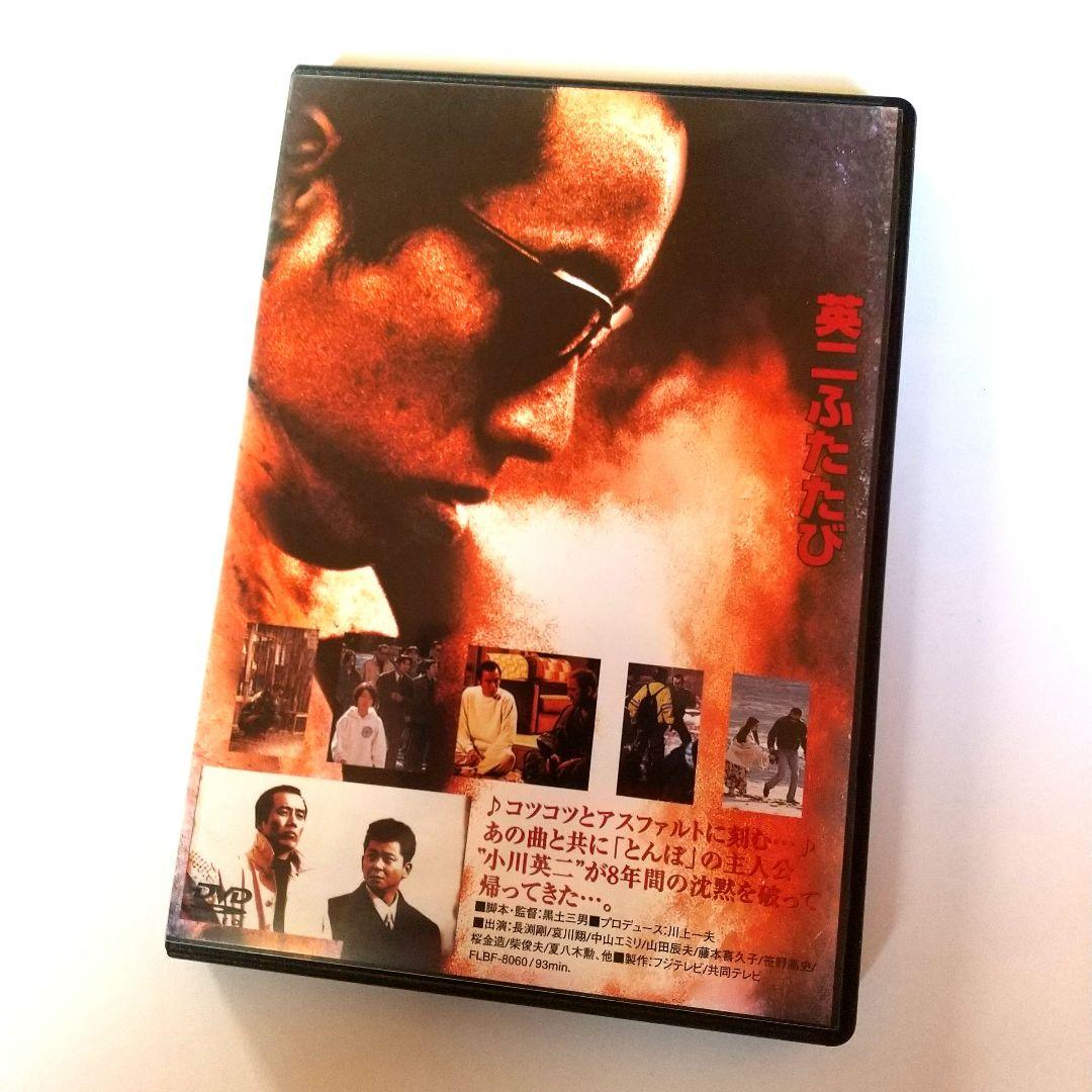 ■【長渕 剛】映画「英二」 & 「英二ふたたび/長渕剛ふたたび」 DVD⒉セット