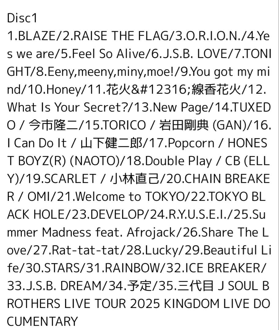 三代目 JSOUL BROTHERS KINGDOM 2025ライブDVD CD