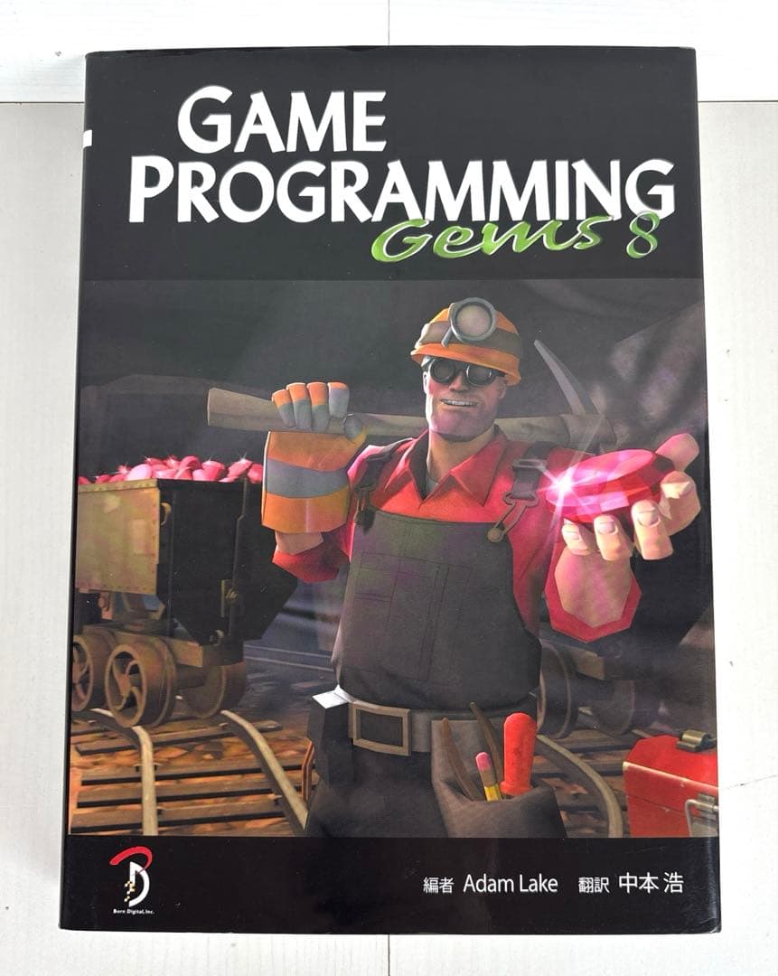 GAME PROGRAMMING GEMS : 日本語版 8